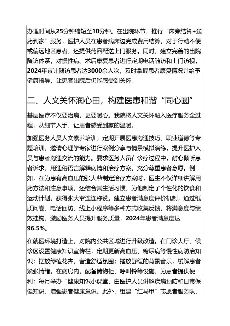 卫生院多举措提升患者就医感受工作总结.docx_第2页