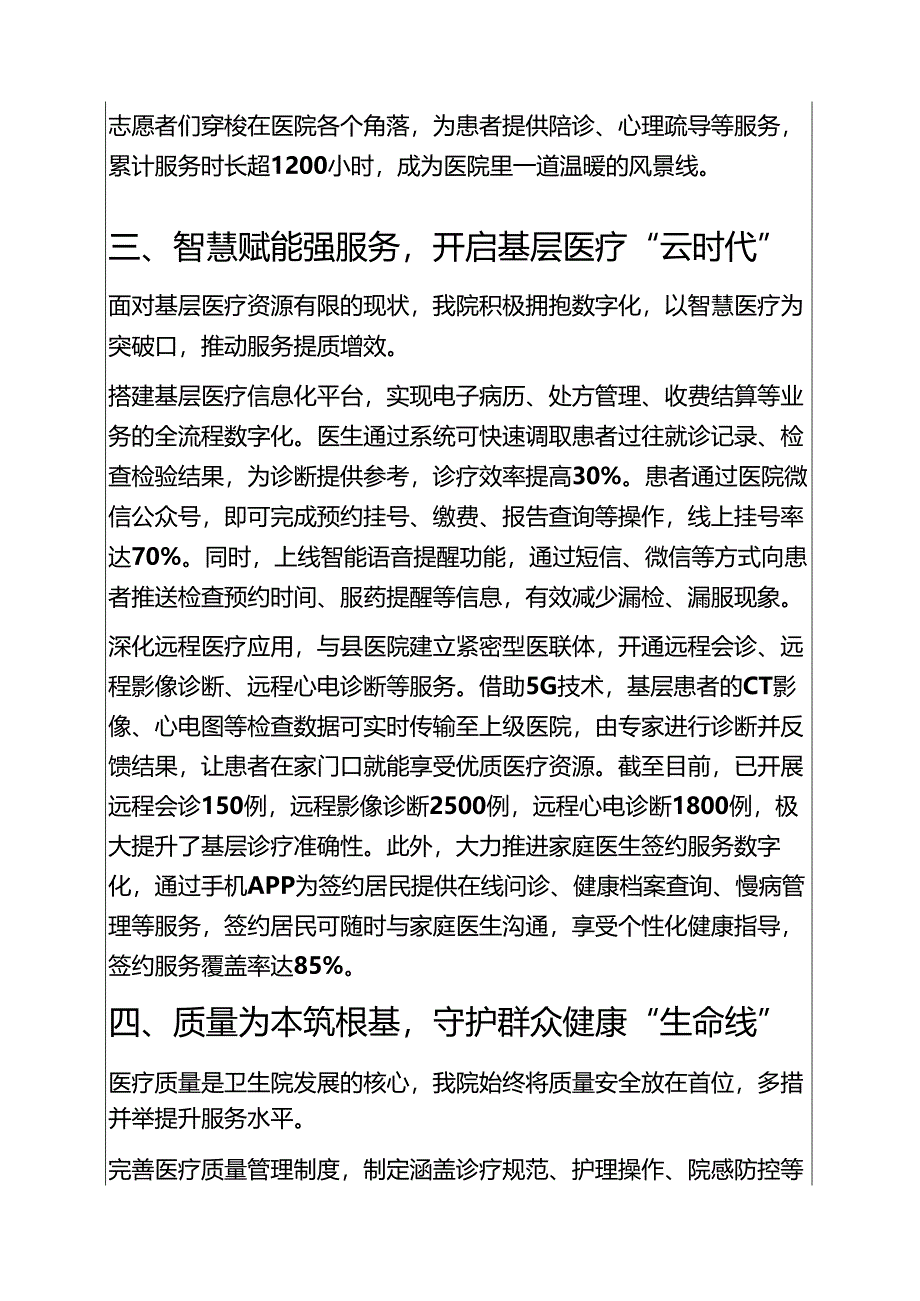 卫生院多举措提升患者就医感受工作总结.docx_第3页