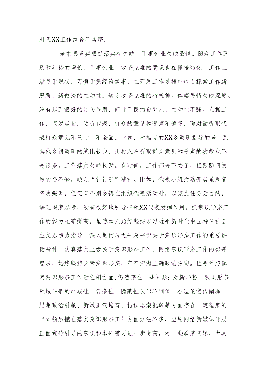 2025年学习教育案例警示教育大会研讨发言（对照剖析）范文.docx_第2页