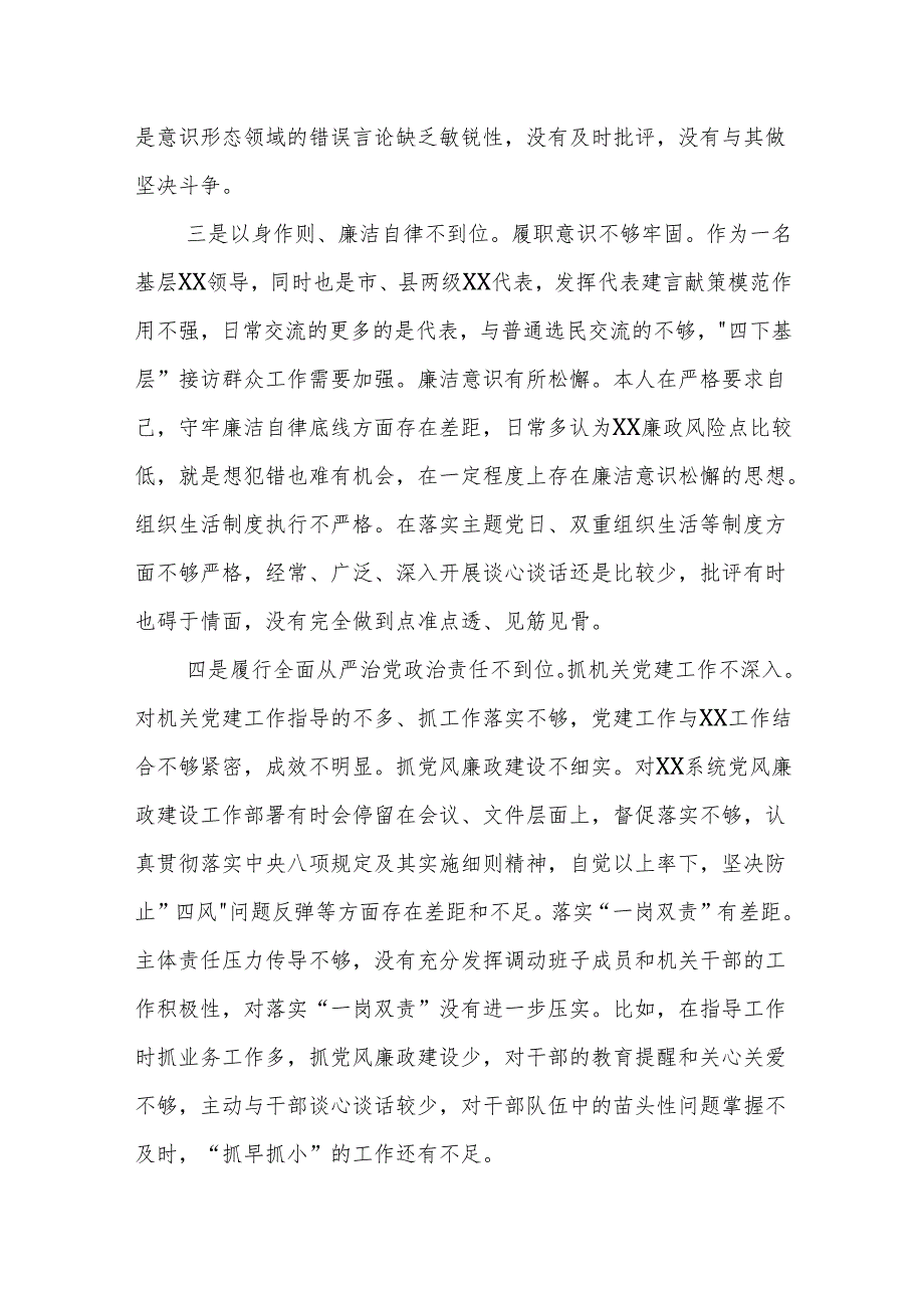 2025年学习教育案例警示教育大会研讨发言（对照剖析）范文.docx_第3页