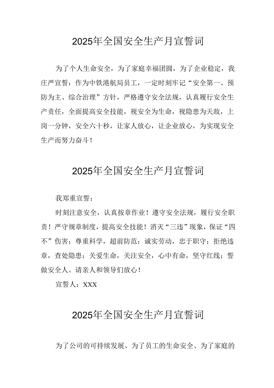 2025年安全生产月动员会宣誓词 合计4份.docx_第1页