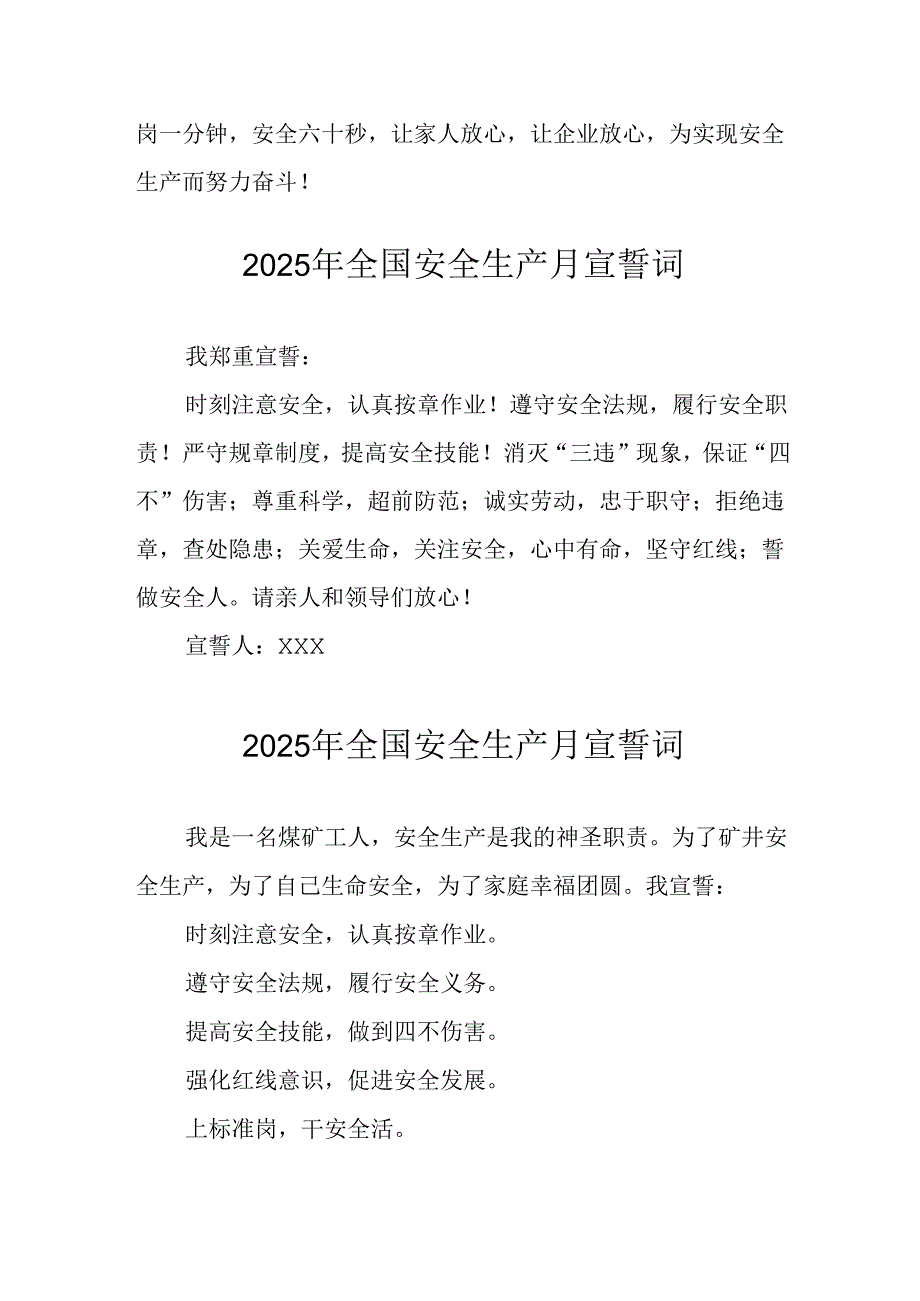2025年《安全生产月》动员会宣誓词 （合计9份）.docx_第3页