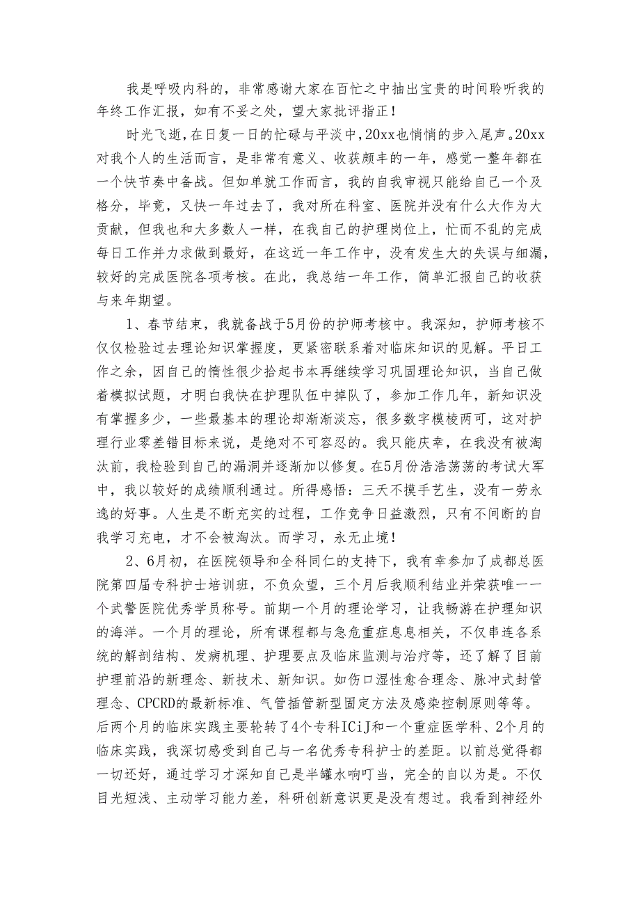 内科副主任医师晋升工作总结（3篇）.docx_第2页