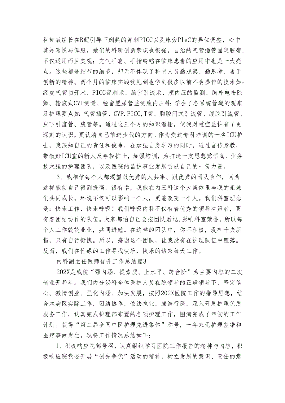 内科副主任医师晋升工作总结（3篇）.docx_第3页