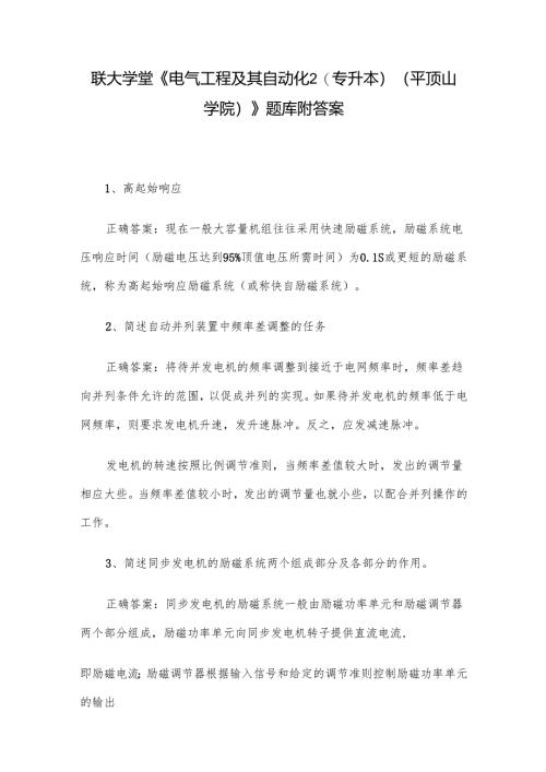 联大学堂《电气工程及其自动化2(专升本）（平顶山学院）》题库附答案.docx