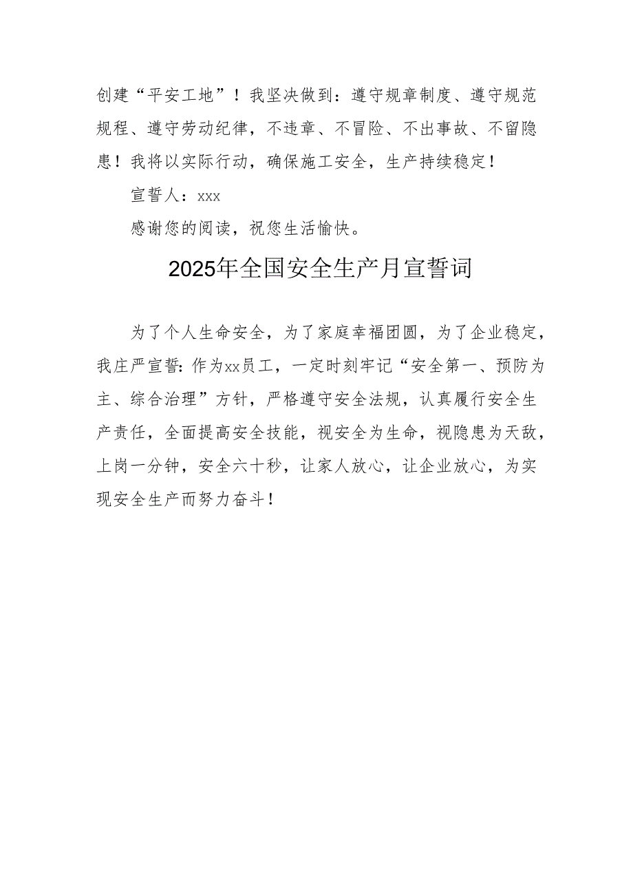 2025年安全生产月个人宣誓词 （3份）.docx_第2页