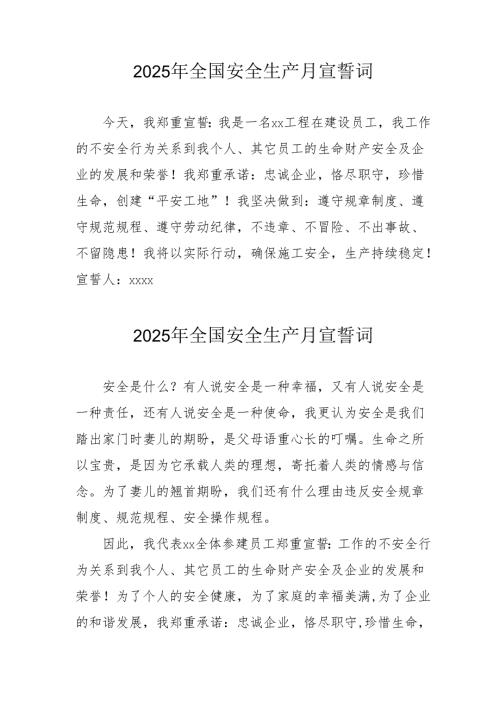 2025年安全生产月个人宣誓词 （3份）.docx