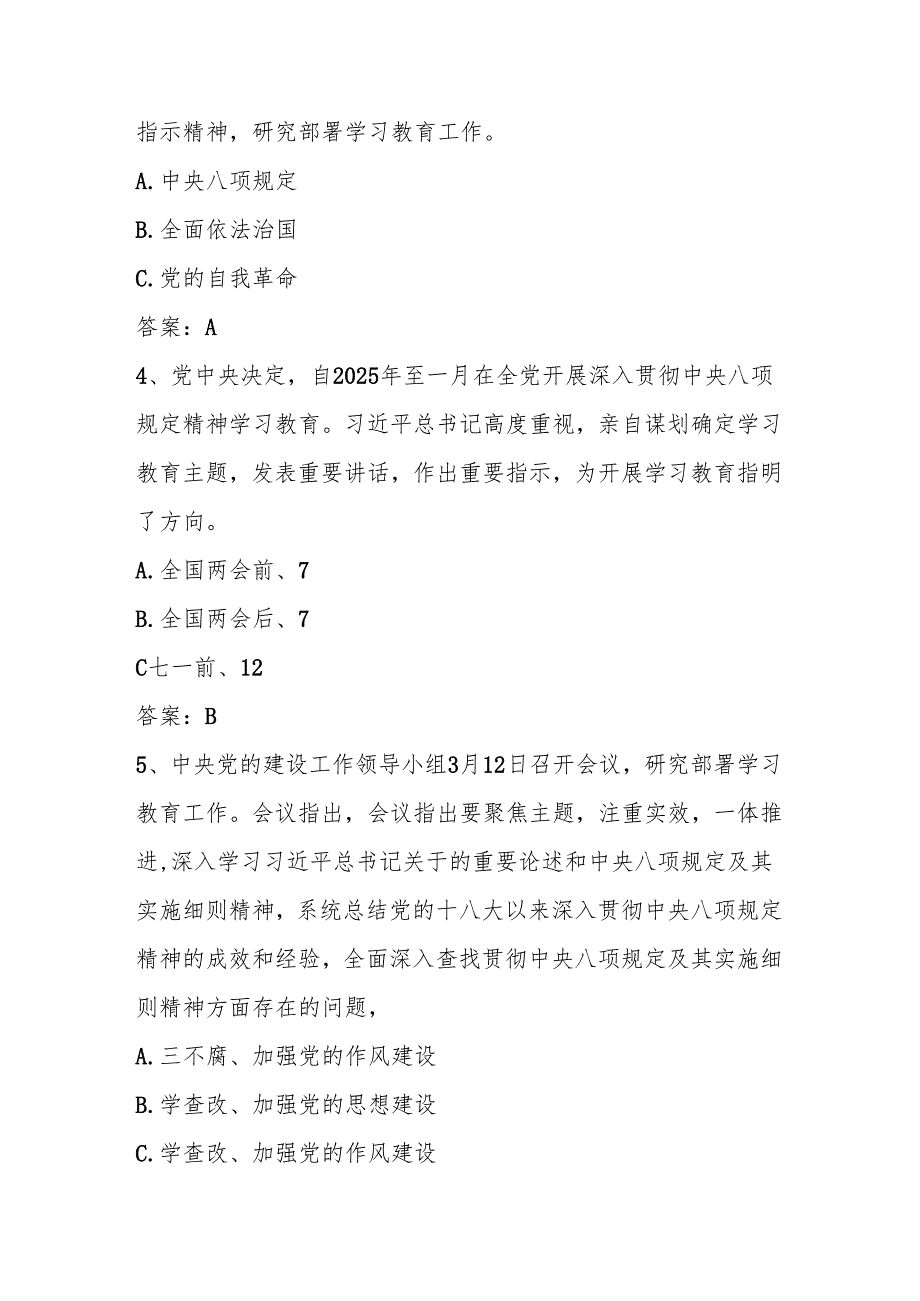 2025年“中央八项规定精神学习教育”知识自测题库及答案.docx_第2页