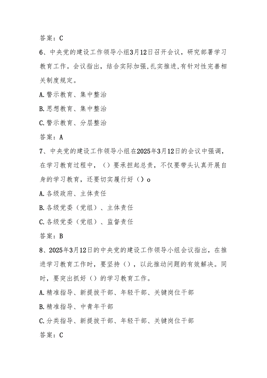 2025年“中央八项规定精神学习教育”知识自测题库及答案.docx_第3页