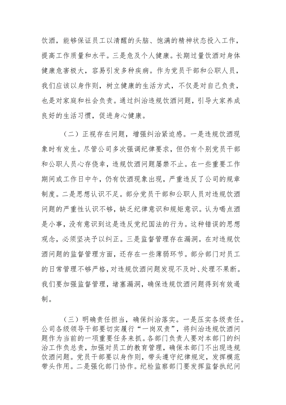 在国投公司纠治违规饮酒问题动员部署会上的讲话范文.docx_第2页