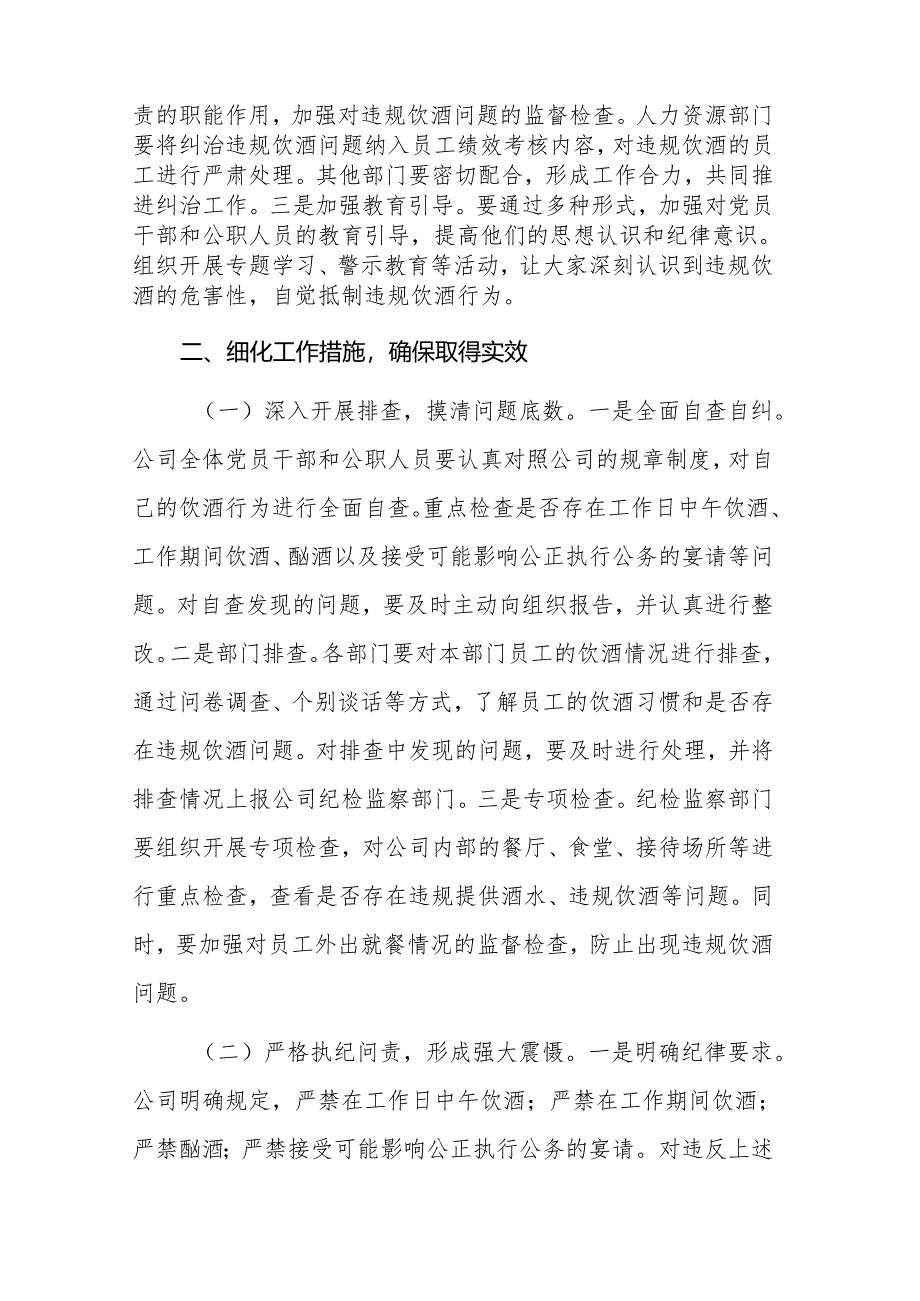 在国投公司纠治违规饮酒问题动员部署会上的讲话范文.docx_第3页