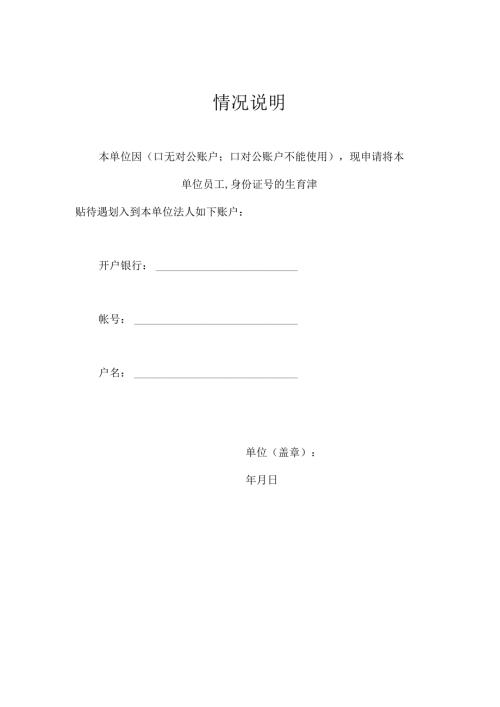 企业单位生育津贴待遇划转情况说明模板.docx