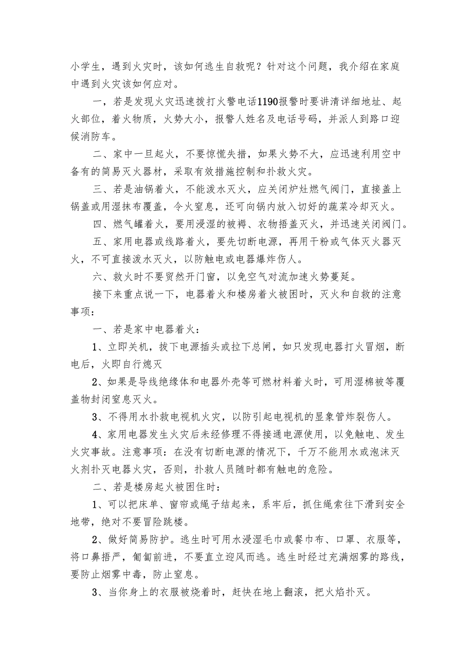 水环境保护宣传活动讲话稿（3篇）.docx_第3页