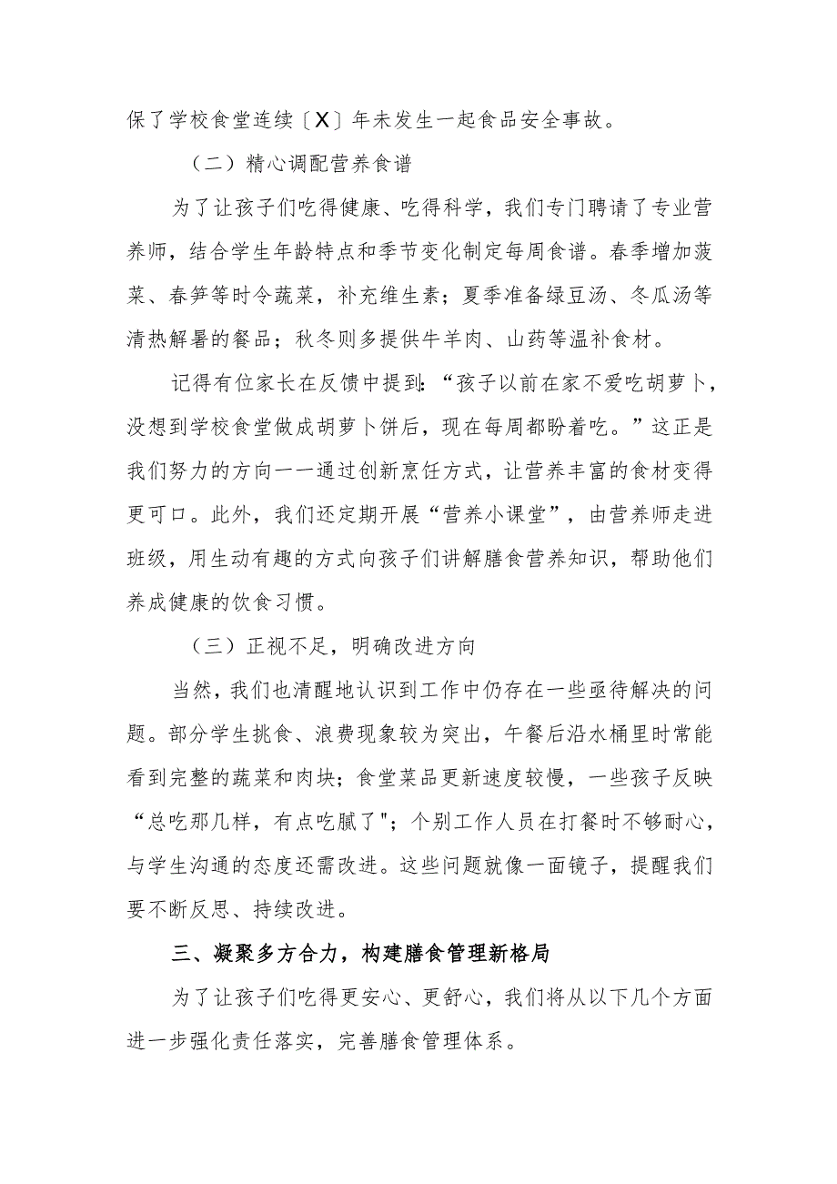校长在学校膳食管理委员会会议上的发言：守护“舌尖上的成长”.docx_第3页