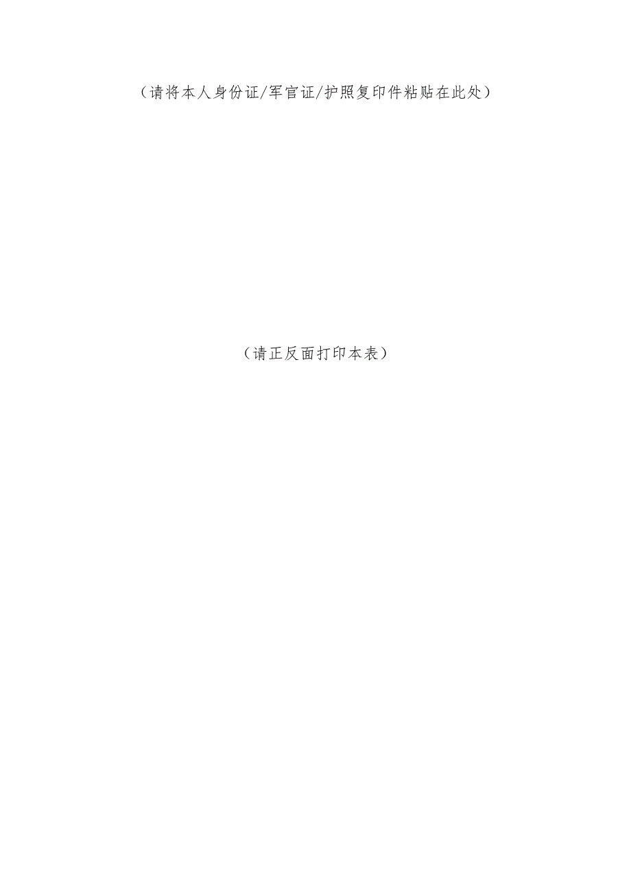 社会团体负责人备案表.docx_第2页