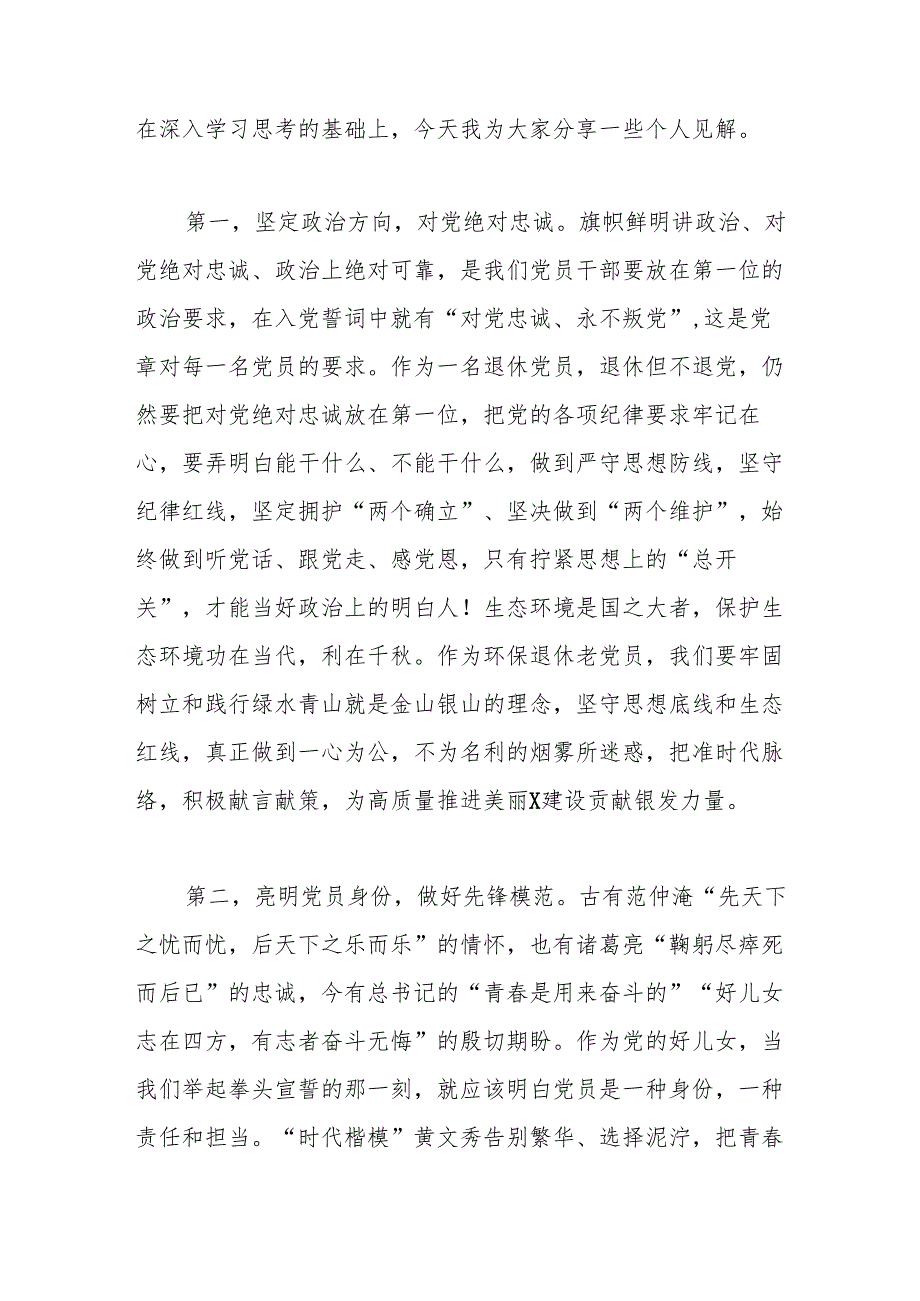 离退休党支部党课讲稿：严守思想防线坚守纪律红线为美丽XX建设贡献银发力量.docx_第2页