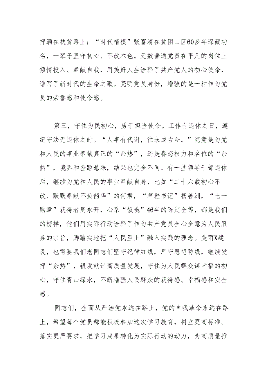 离退休党支部党课讲稿：严守思想防线坚守纪律红线为美丽XX建设贡献银发力量.docx_第3页