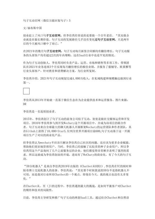 句子互动官网(微信万能回复句子).docx