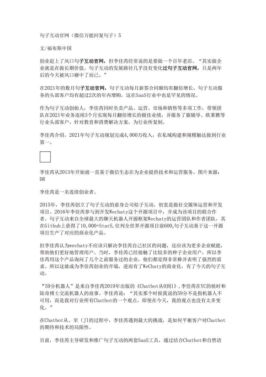句子互动官网(微信万能回复句子).docx_第1页