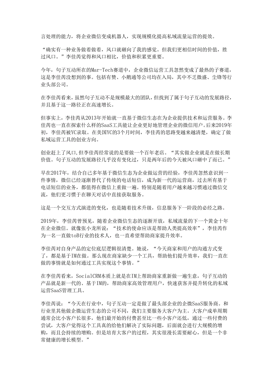 句子互动官网(微信万能回复句子).docx_第2页