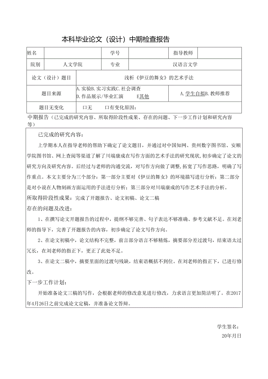大学本科论文中期检查记录.docx_第1页