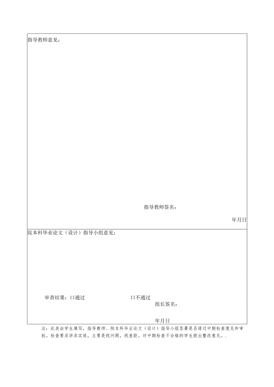 大学本科论文中期检查记录.docx_第2页