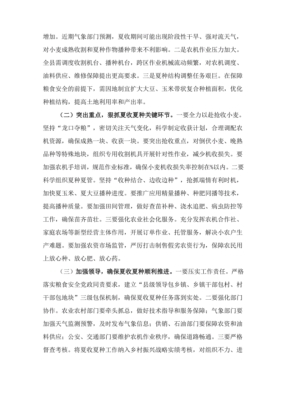 2025年县长在夏收夏种暨秸秆综合利用和禁烧工作会议上的讲话.docx_第2页