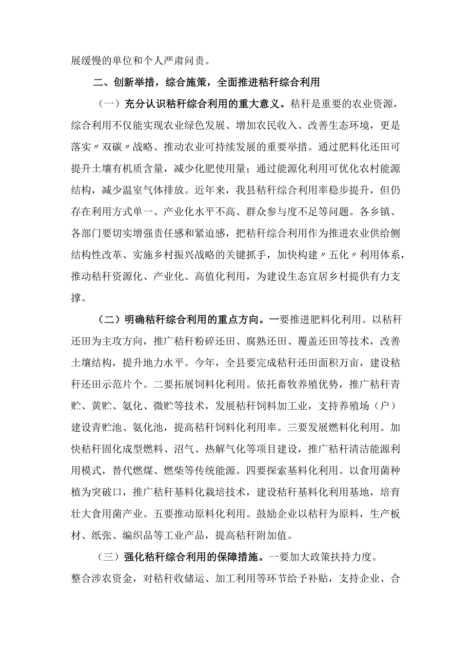 2025年县长在夏收夏种暨秸秆综合利用和禁烧工作会议上的讲话.docx_第3页