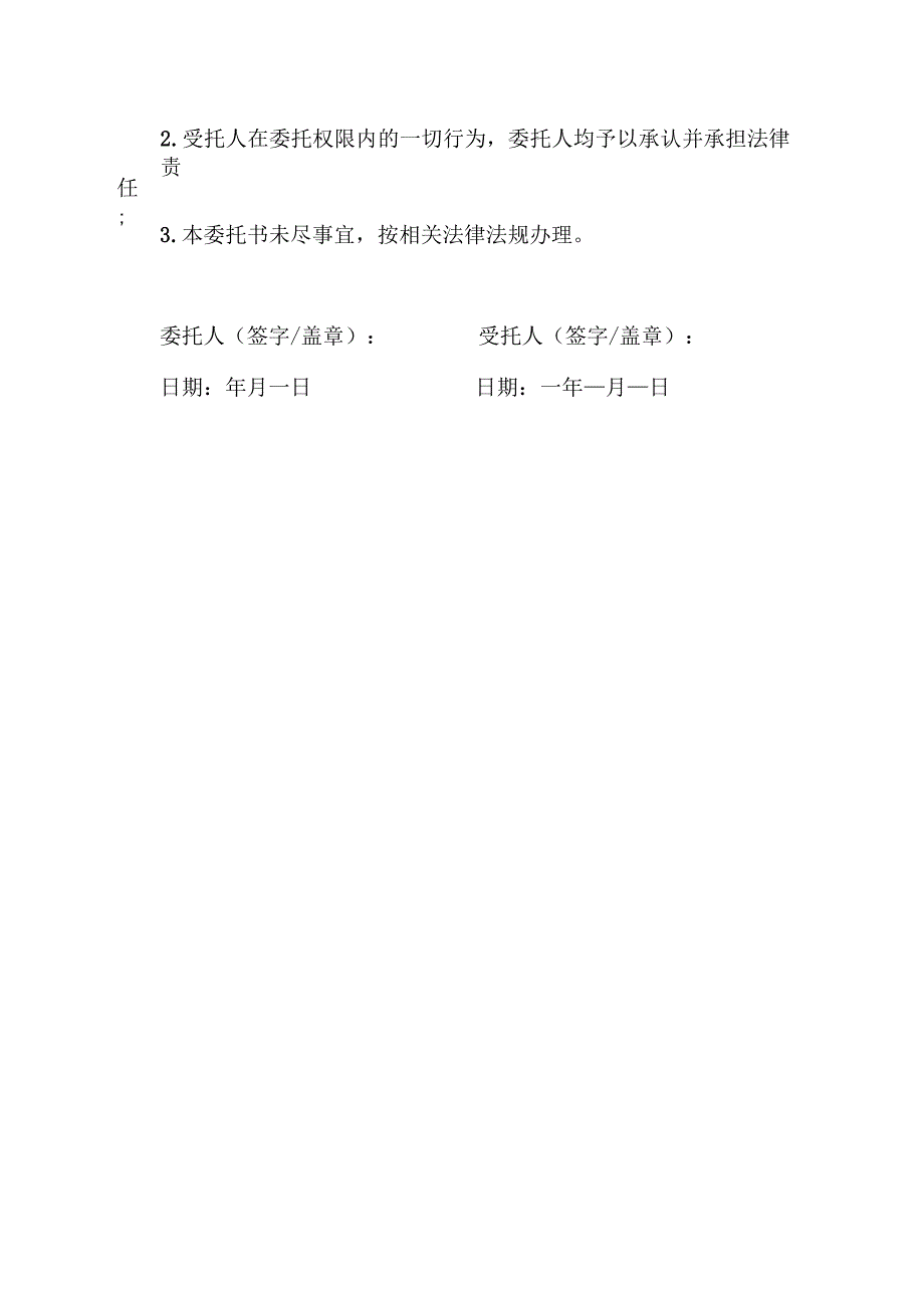 财产公证委托书范文模板.docx_第2页