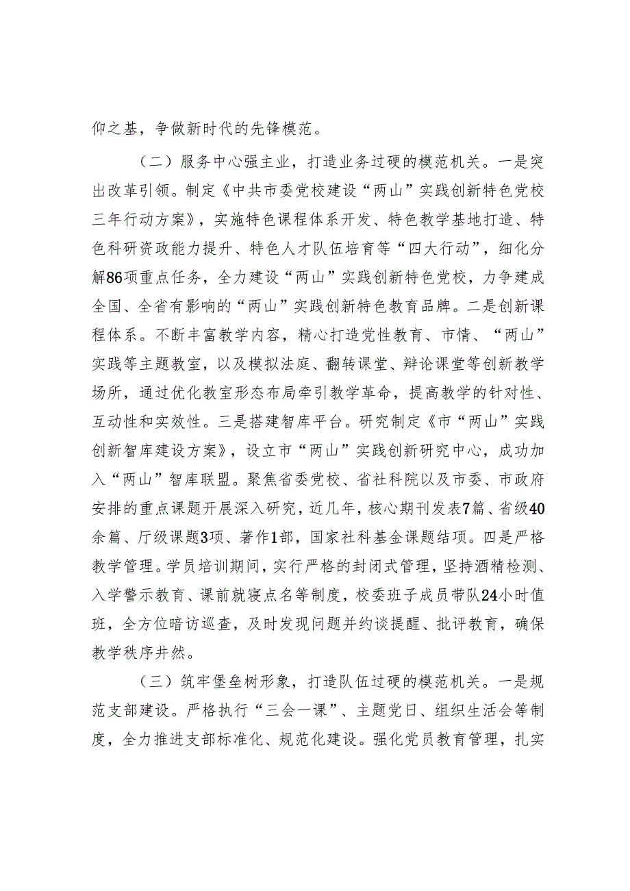 市委党校一季度抓基层党建工作总结.docx_第2页