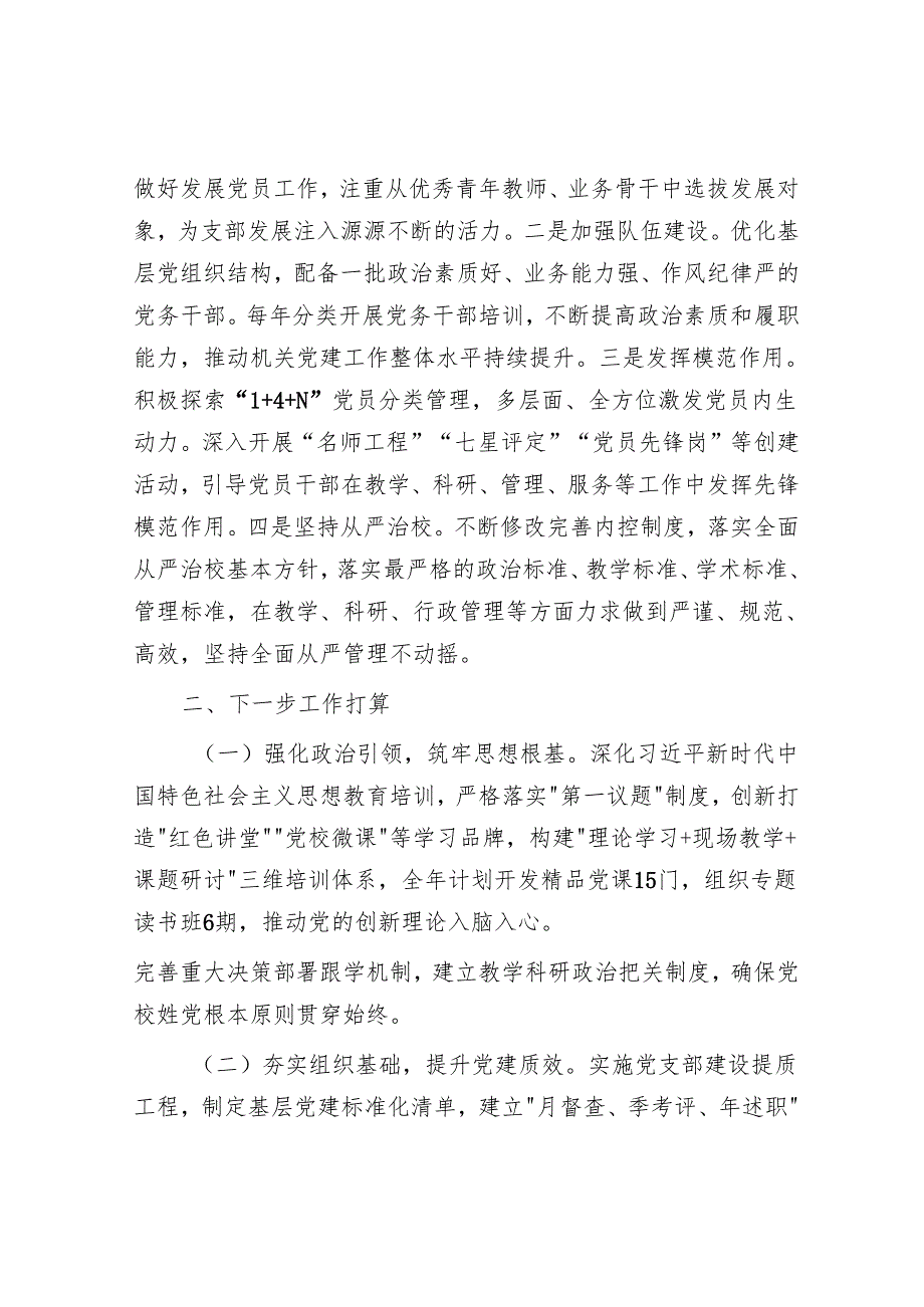 市委党校一季度抓基层党建工作总结.docx_第3页