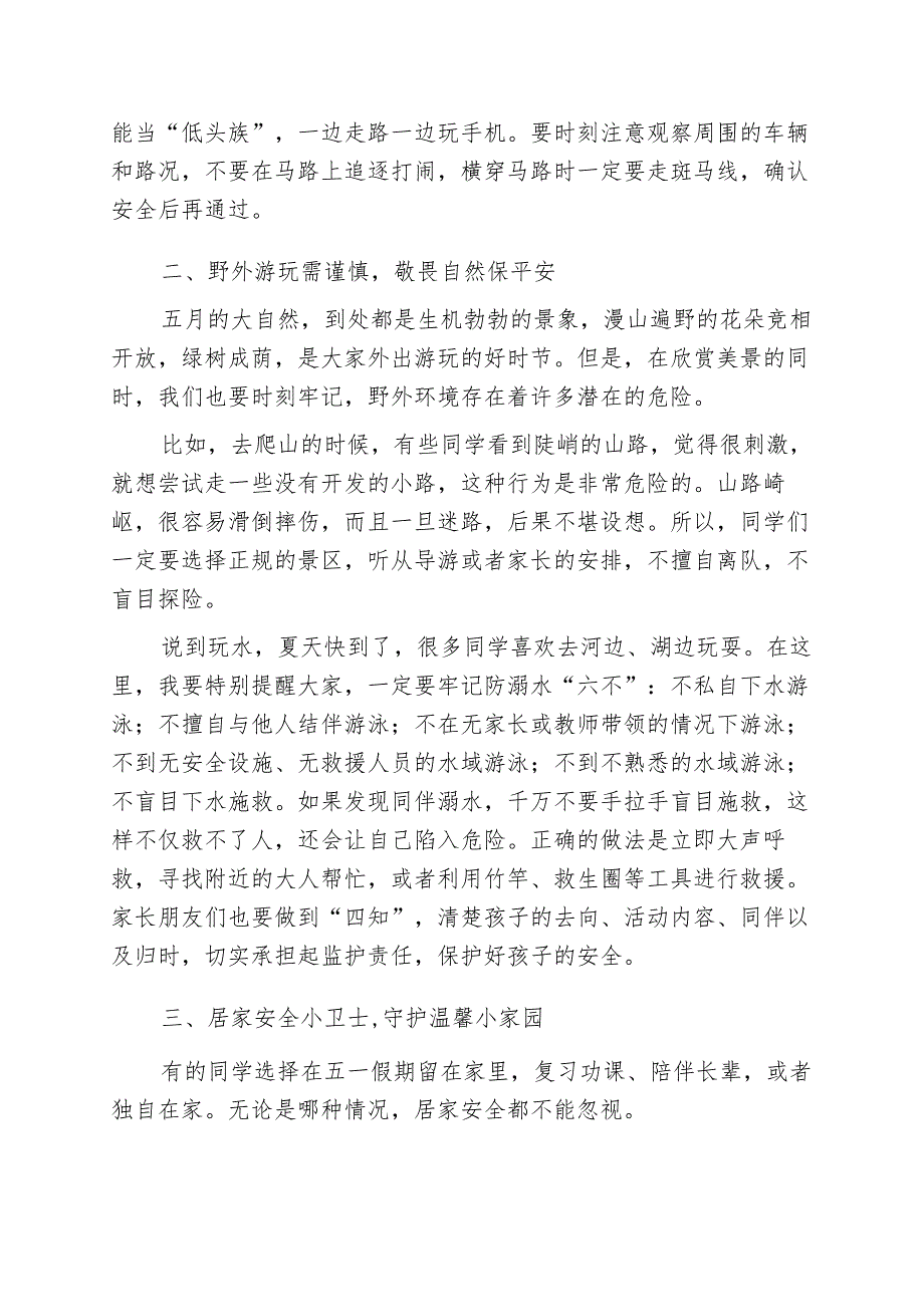 五一安全不放假平安快乐带回家——校长五一劳动节前安全教育发言.docx_第2页