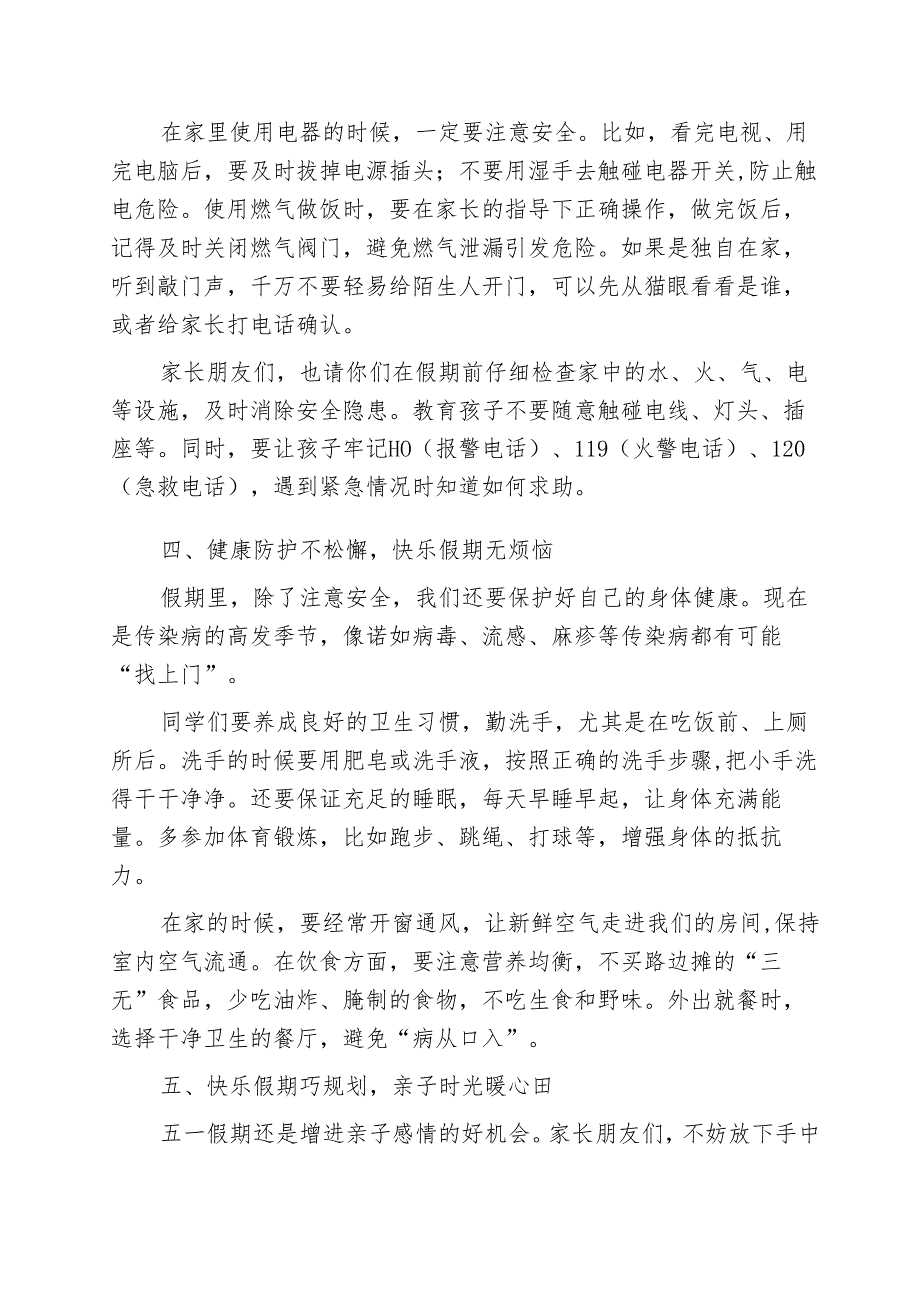 五一安全不放假平安快乐带回家——校长五一劳动节前安全教育发言.docx_第3页