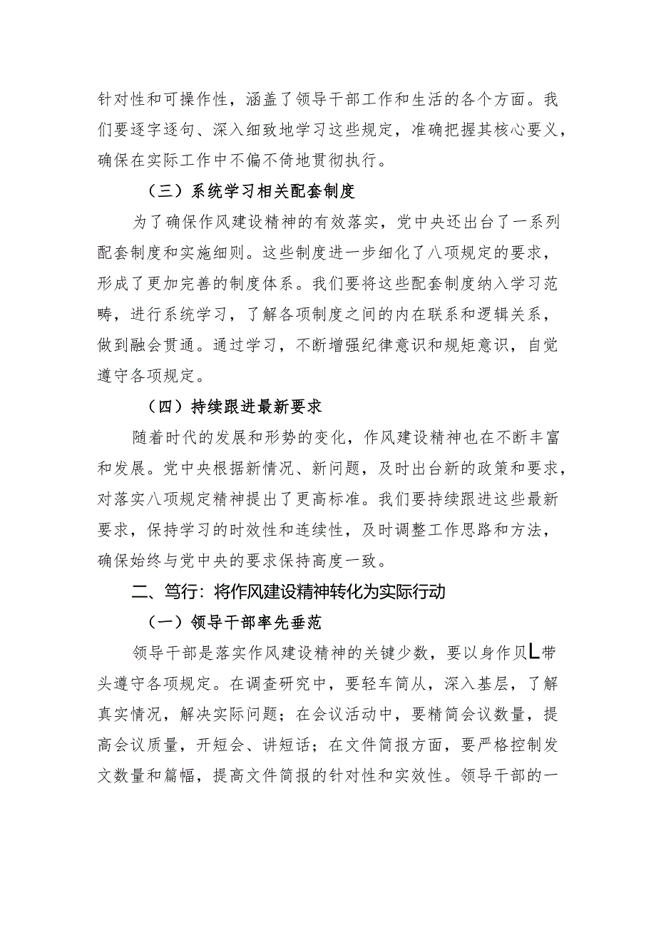 深学笃行求真务实锲而不舍落实作风建设精神.docx_第2页