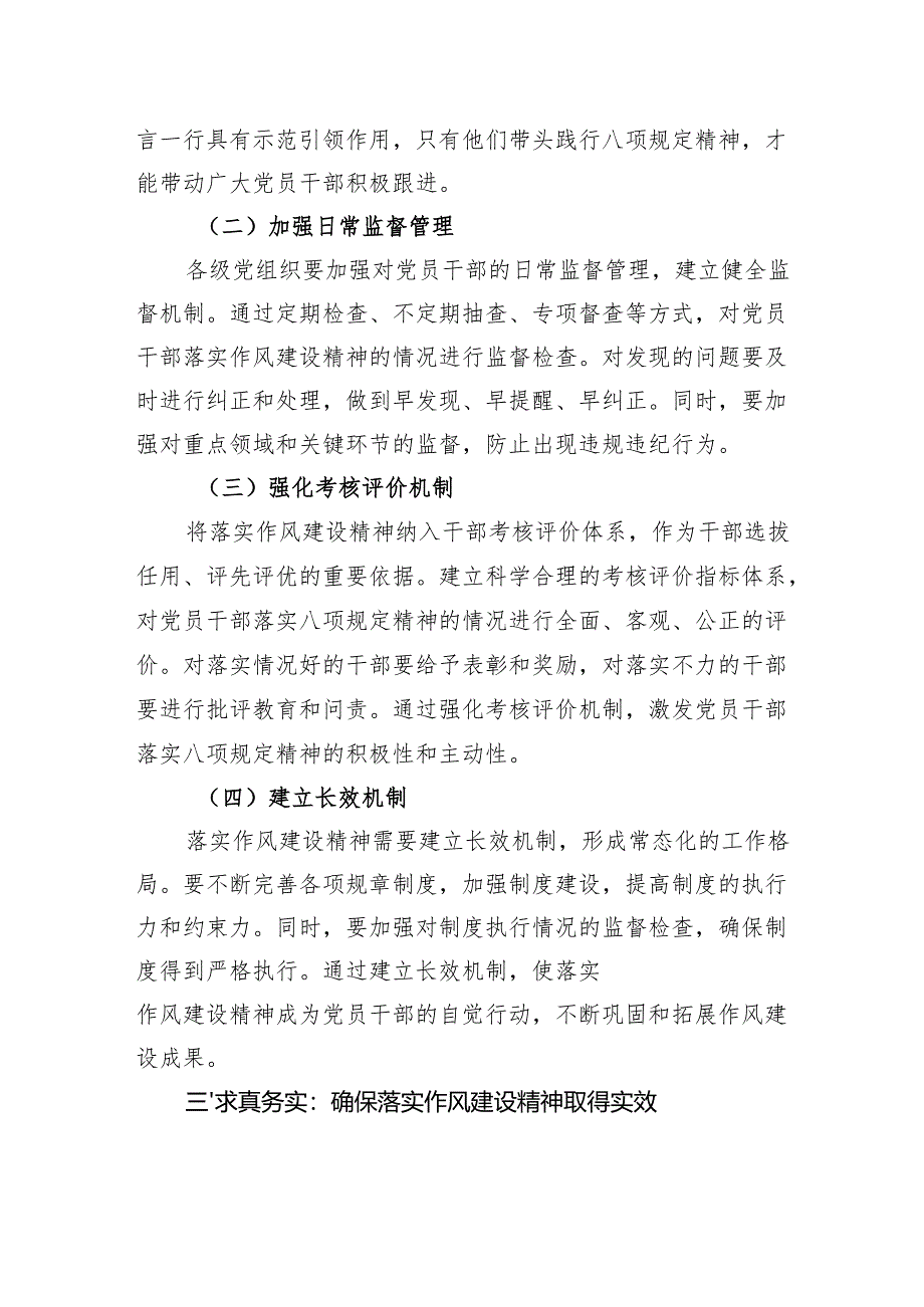 深学笃行求真务实锲而不舍落实作风建设精神.docx_第3页