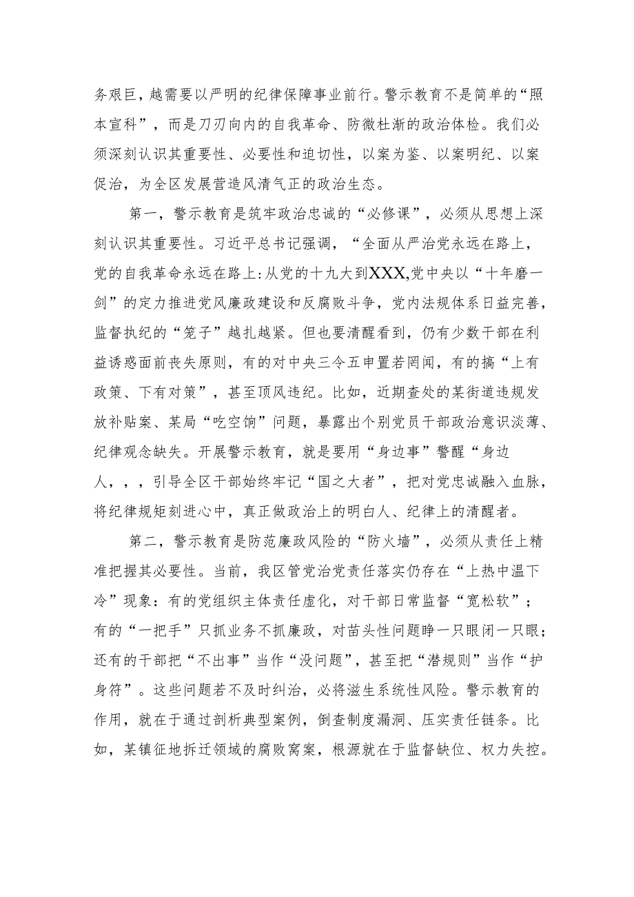 区委书记在2025年领导干部警示教育大会上的讲话.docx_第2页