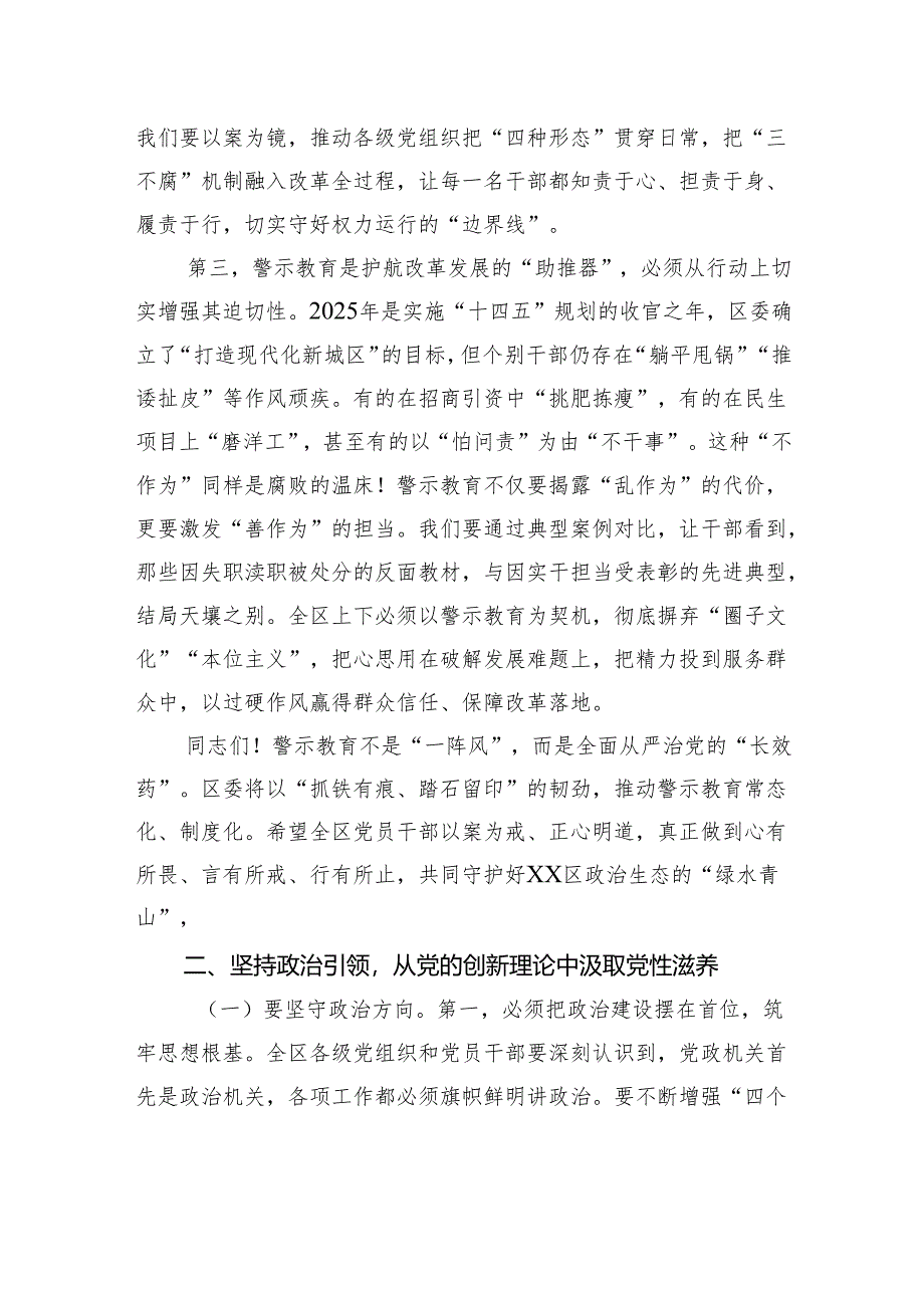 区委书记在2025年领导干部警示教育大会上的讲话.docx_第3页