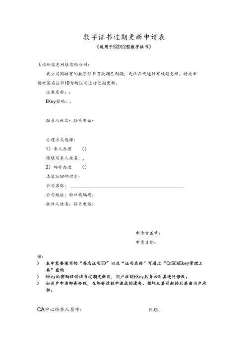 CA数字证书解锁申请书.docx