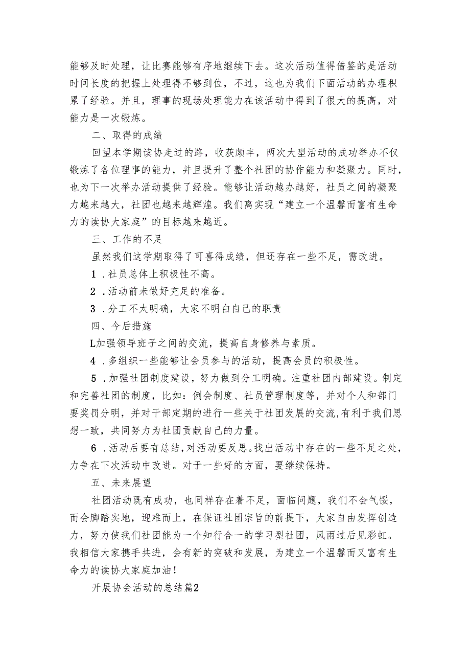 开展协会活动的总结（3篇）_1.docx_第2页