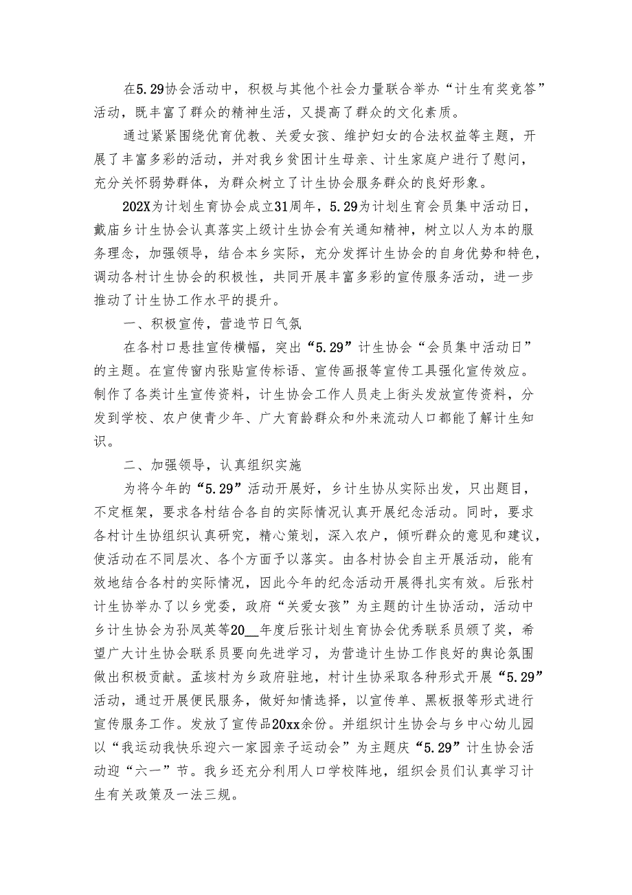 开展协会活动的总结（3篇）_1.docx_第3页