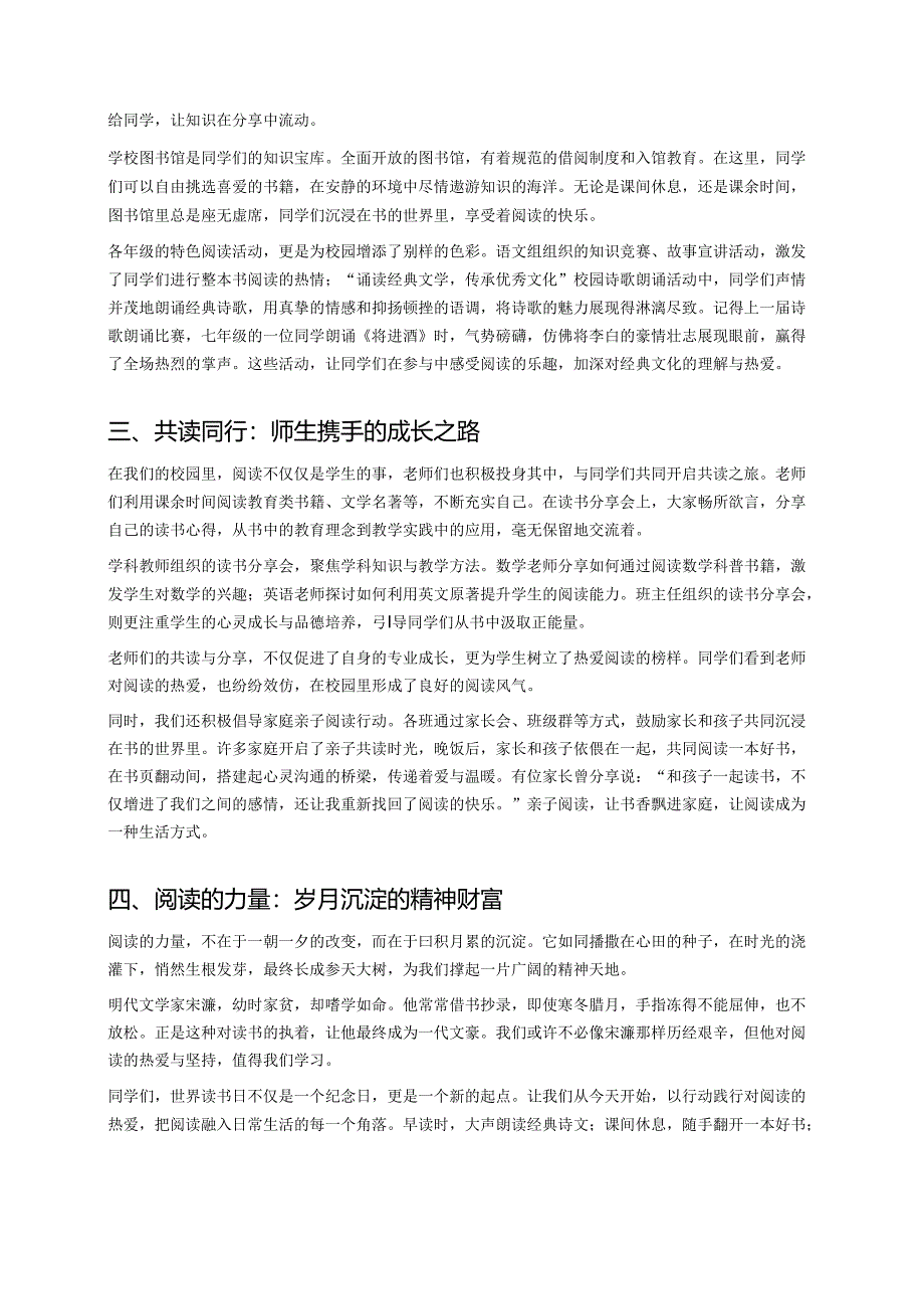 校长世界读书日致辞：春日书香满庭芳 校园共读意正浓.docx_第2页