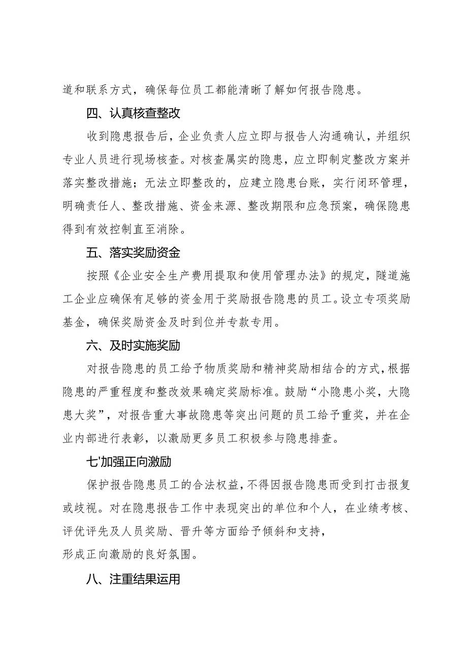 2025版《隧道施工企业事故隐患内部报告奖励管理制度》（修订版）.docx_第3页