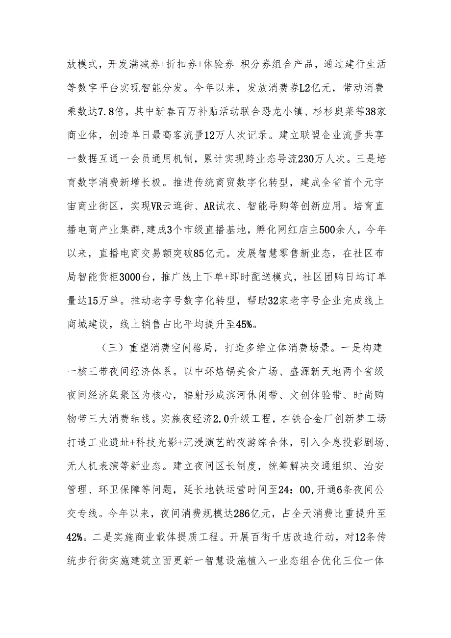 市政府关于消费提振工作情况的报告范文.docx_第3页