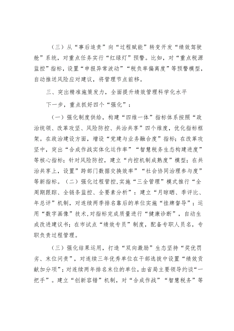 某省税务局党组成员、副局长在全省绩效管理工作会议上的讲话.docx_第3页