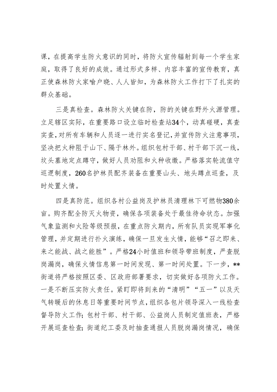 镇街道森林防火工作情况汇报.docx_第2页