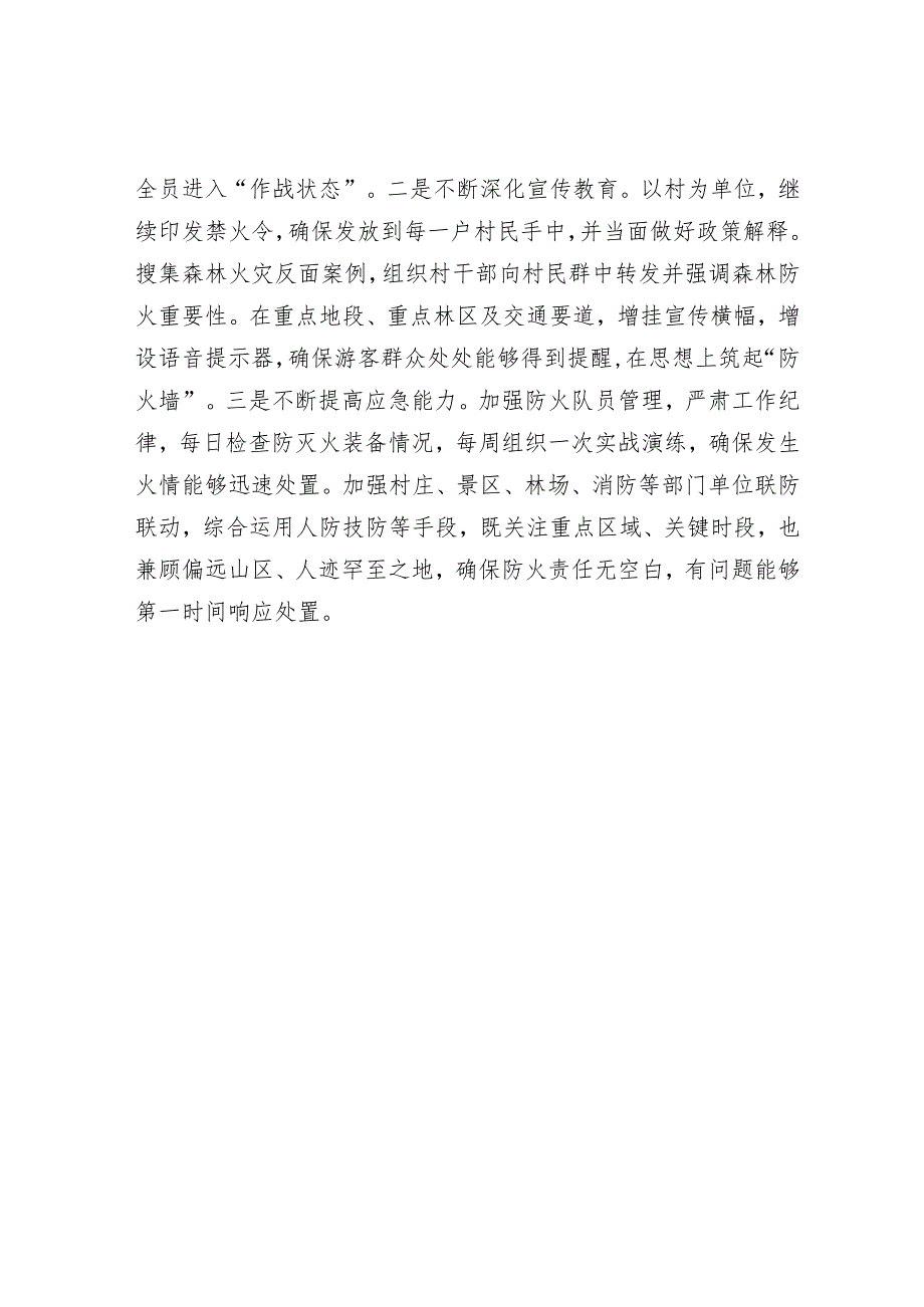 镇街道森林防火工作情况汇报.docx_第3页