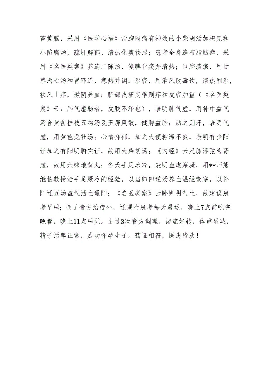 中医膏方治疗男子婚后12年不育验案.docx_第3页