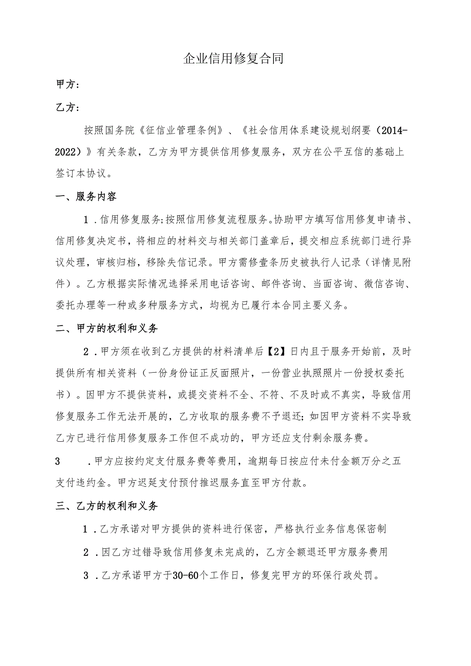企业信用修复合同.docx_第1页