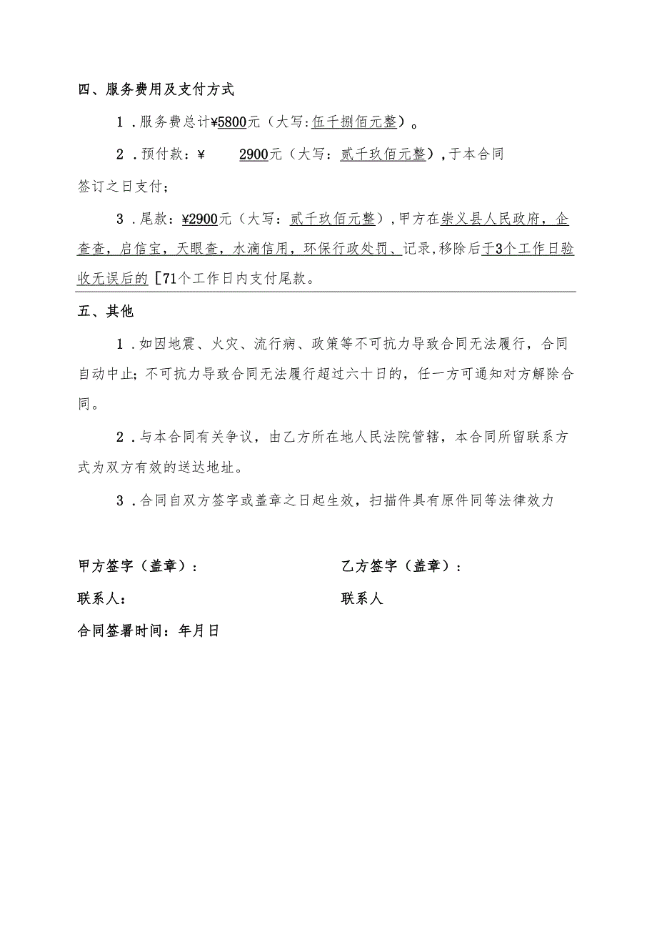 企业信用修复合同.docx_第2页