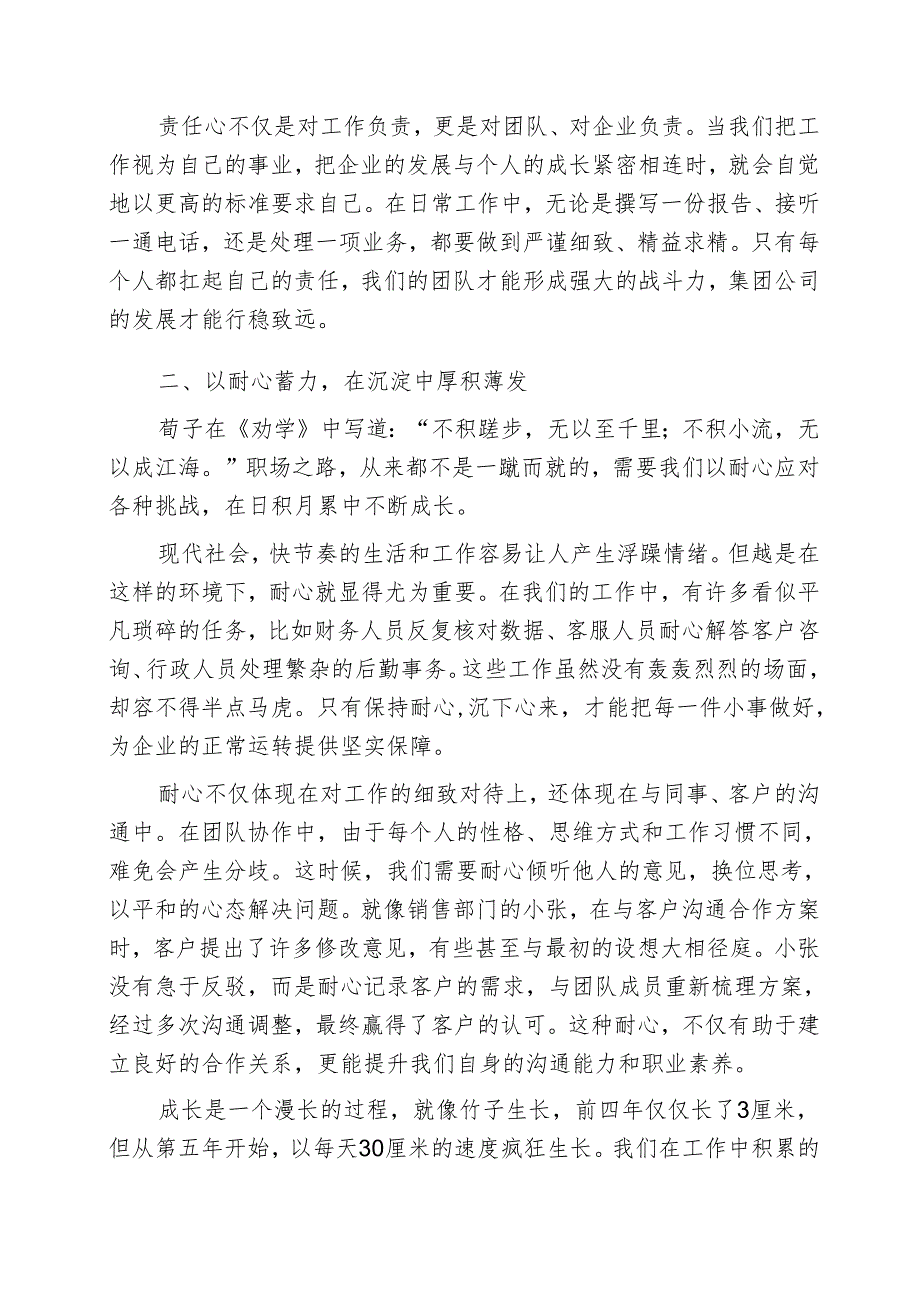 在五四青年节活动上的发言：与青年朋友谈成长的三种力量.docx_第2页